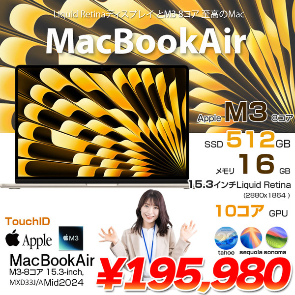 【中古パソコン】Apple MacBook Air 15.3inch MXD33J/A A3114 2024 選べるOS TouchID [Apple M3 8コア メモリ16GB SSD512GB 無線 BT カメラ 15.3 Starlight] :美品