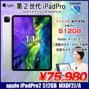 iPad Pro 2 第2世代 MXDF2J/A Wi-Fiモデル 2020 A2228