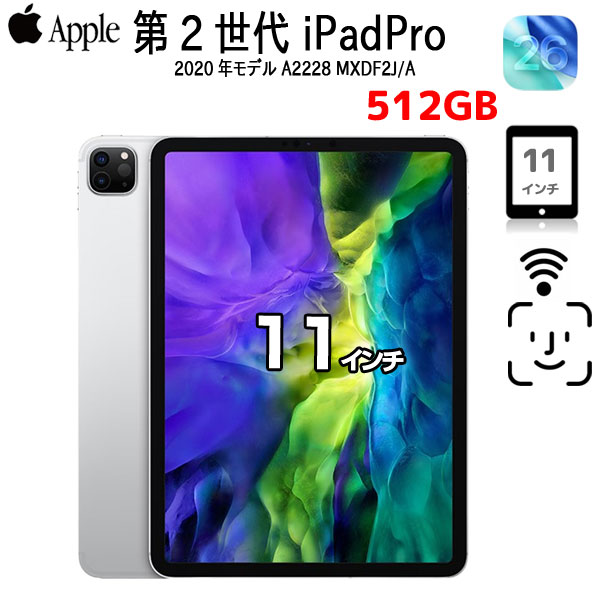 Apple iPad Pro2 第2世代 MXDF2J/A Wi-Fiモデル 2020 A2228 [Apple A12Z 512GB Liquid Retina 11 iPadOS 26 シルバー] :良品sub_image1