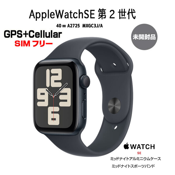 【未開封品】Apple Watch SE 第2世代(GPS+cel)40mm MXGC3J/A　A2725 [ミッドナイト アルミニウムケース スポーツバンド] アップルウォッチSE2 :未開封品sub_image1
