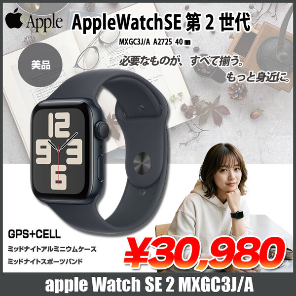 【中古】Apple Watch SE 第2世代(GPS+CELL)40mm MXGC3J/A　A2725 [ミッドナイト アルミニウムケース スポーツバンド　S/M] アップルウォッチSE2 :美品