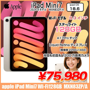 Apple iPad mini7 MXN83ZP/A A2993 第7世代 Wi-Fi 128GB 2024年モデル [ A17 Pro 128GB 8.3型 iPadOS18.6 スターライト ] :良品