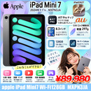 iPad mini 7 MXPN3JA A2995 第7世代 au Wi-Fi-Cel 128GB