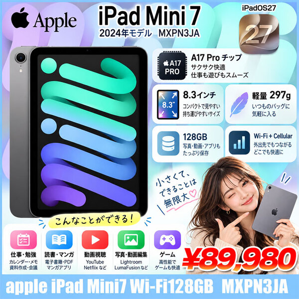 【中古ipad】Apple iPad mini7 MXPN3JA A2995 第7世代 Wi-Fi-Cel 128GB 2024年モデル [ A17 Pro 128B 8.3型 iPadOS27 スペースグレイ ] :良品