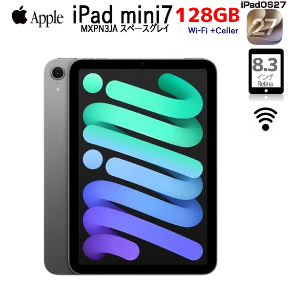 【中古ipad】Apple iPad mini7 MXPN3JA A2995 第7世代 Wi-Fi-Cel 128GB 2024年モデル [ A17 Pro 128B 8.3型 iPadOS27 スペースグレイ ] :良品sub_image1