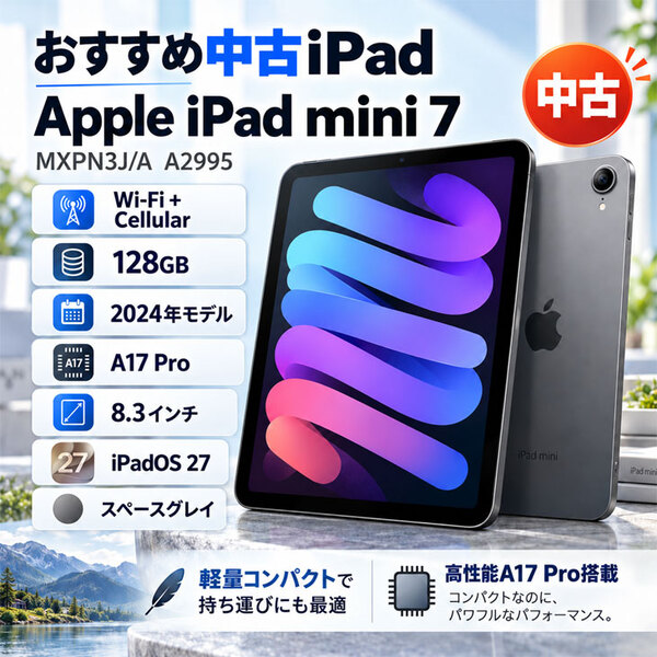 【中古ipad】Apple iPad mini7 MXPN3JA A2995 第7世代 Wi-Fi-Cel 128GB 2024年モデル [ A17 Pro 128B 8.3型 iPadOS27 スペースグレイ ] :良品sub_image2