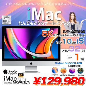 iMac 27inch MXWU2J/A A2115 5K 2020 一体型 選べるOS Core i5 10600 3.3GHz 32GB SSD1TB 無線 BT カメラ 27インチ 