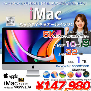 iMac 27inch MXWV2J/A A2115 5K 2020 一体型 選べるOS