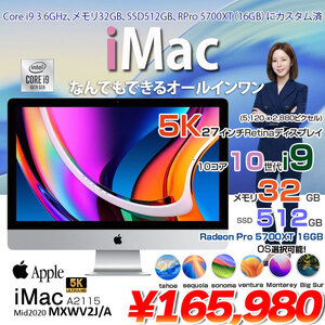 【中古パソコン】Apple iMac 27inch MXWV2J/A A2115 5K 2020 一体型 選べるOS [Core i9 10910 3.6GHz 32GB SSD512GB RP5700X(16GB) 無線 BT カメラ 27インチ ]:アウトレット