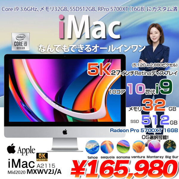 【中古パソコン】Apple iMac 27inch MXWV2J/A A2115 5K 2020 一体型 選べるOS [Core i9 10910 3.6GHz 32GB SSD512GB RP5700X(16GB) 無線 BT カメラ 27インチ ]:アウトレット