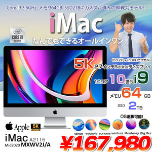 Apple iMac 27inch MXWV2J/A A2115 5K 2020 一体型 選べるOS [Core i9 10910 メモリ64GB SSD2TB RP5500XT(8GB) 無線 BT カメラ 27インチ ]:アウトレット