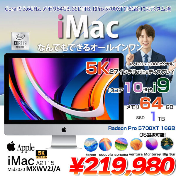 【中古パソコン】Apple iMac 27inch MXWV2J/A A2115 5K 2020 一体型 [Core i9 10910 メモリ64GB SSD1TB RP5700XT(16GB) 無線 BT カメラ 27インチ ]:良品