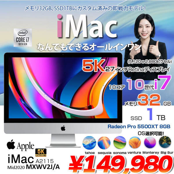 Apple iMac 27inch MXWV2J/A A2115 5K 2020 一体型 選べるOS [Core i7 10700K 32GB SSD1TB RP5500XT(8GB) 無線 BT カメラ 27インチ ]:良品