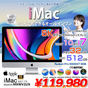 【中古パソコン】Apple iMac 27inch MXWV2J/A A2115 5K 2020 一体型 選べるOS [Core i7 10700K 32GB SSD512GB RP5500XT(8GB) 無線 BT カメラ 27インチ]:良品