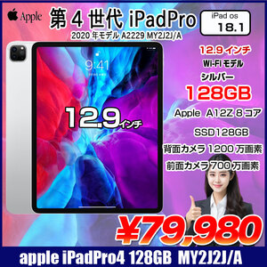 Apple iPad Pro4 第4世代 MY2J2J/A Wi-Fi 2020 A2229 [Apple A12Z 8コア 128GB Liquid Retina 12.9 iPadOS 18 シルバー] :良品