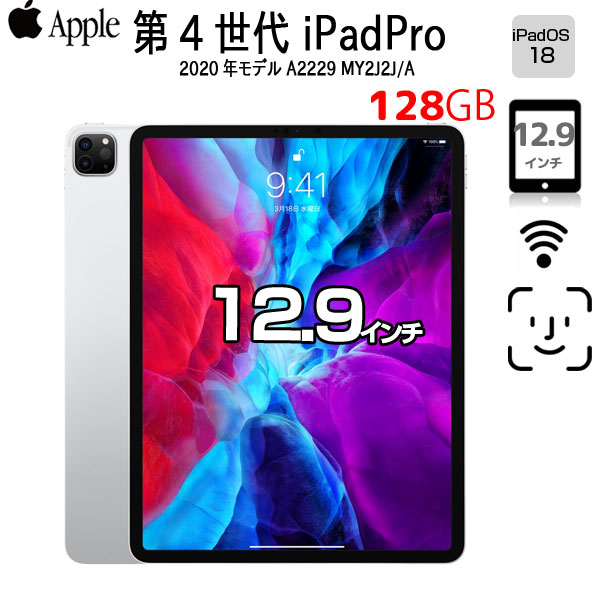 Apple iPad Pro4 第4世代 MY2J2J/A Wi-Fi 2020 A2229 [Apple A12Z 8コア 128GB Liquid Retina 12.9 iPadOS 18 シルバー] :良品sub_image1