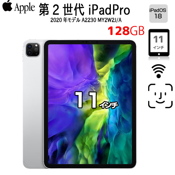 【SIMロック解除済】Apple iPad Pro2 第2世代 MY2W2J/A Dodomo Wi-Fi+Cel  2020 A2230 [Apple A12Z 128GB Liquid Retina 11 iPadOS 18 シルバー] :アウトレットsub_image1