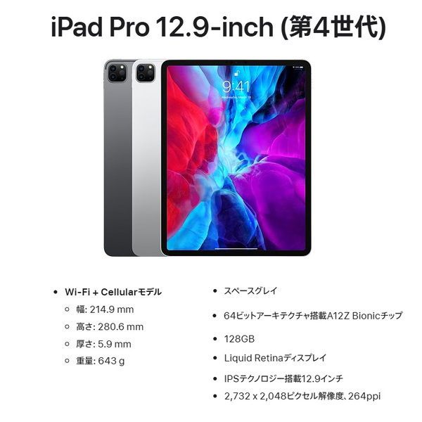 【SIMフリー】Apple iPad Pro4 第4世代  MY3C2J/A A2069  Wi-Fi-cel [AppleA12 8コア 128GB Retina 12.9インチ 12MPカメラ iPadOS 26 Space Gray] :良品sub_image2