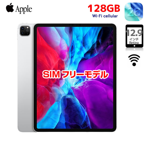 【SIMフリー】Apple iPad Pro4 第4世代  MY3D2J/A A2069  Wi-Fi-cel [AppleA12 8コア 128GB Retina 12.9インチ 12MPカメラ iPadOS 26 Silver] :良品sub_image1