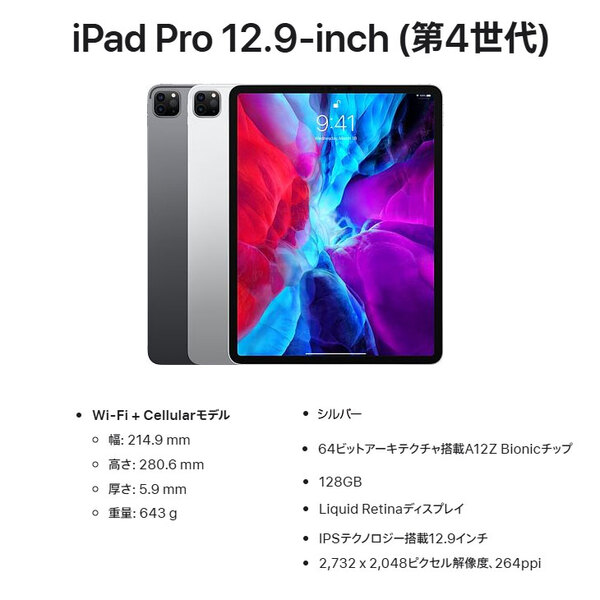 【SIMフリー】Apple iPad Pro4 第4世代  MY3D2J/A A2069  Wi-Fi-cel [AppleA12 8コア 128GB Retina 12.9インチ 12MPカメラ iPadOS 26 Silver] :良品sub_image2