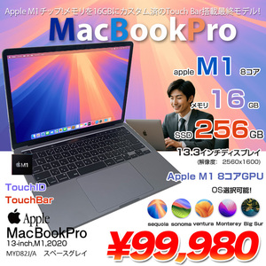 MacBook Pro 13.3inch MYD82J/A A2338 2020 選べるOS TouchBar TouchID Apple M1 16GB SSD256GB 無線 BT カメラ 13.3 Space Gray