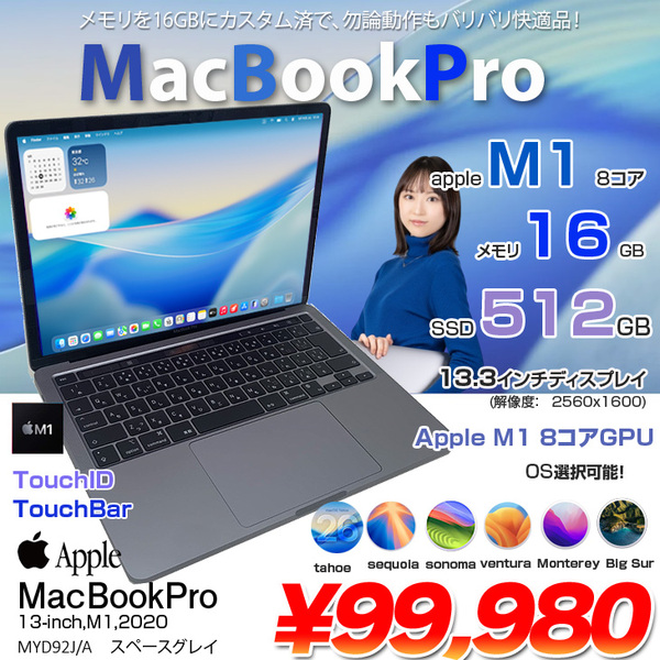 【中古パソコン】Apple MacBook Pro 13.3inch MYD92J/A A2338 2020 選べるOS TouchBar TouchID [Apple M1 メモリ16GB SSD512GB 無線 BT カメラ 13.3 Space Gray] :良品