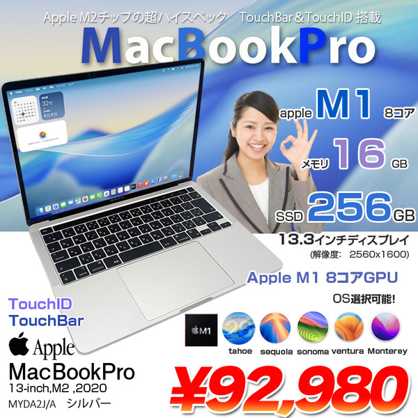 【中古パソコン】Apple MacBook Pro 13.3inch MYDA2J/A A2338 2020選べるOS TouchBar TouchID [Apple M1 8コア16GB SSD256GB カメラ 13.3 Silver] :アウトレット