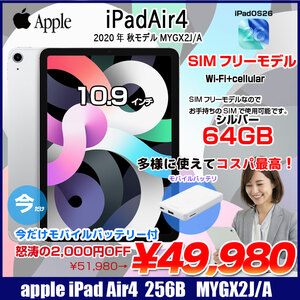 【中古iPad 今だけモバイルバッテリー付】Apple iPadAir4 4世代 MYGX2J/A  SIMロック解除済 Wi-Fi+cel 64GB A2072 [A14 10.9 iPadOS26 シルバー] :良品