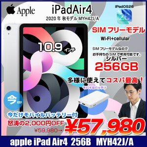 【中古iPad 今だけモバイルバッテリー付】Apple iPadAir4 4世 MYH42J/A SIMフリー Wi-Fi+cel 256G A2072 [A14 10.9 iPadOS26 シルバー] :良品