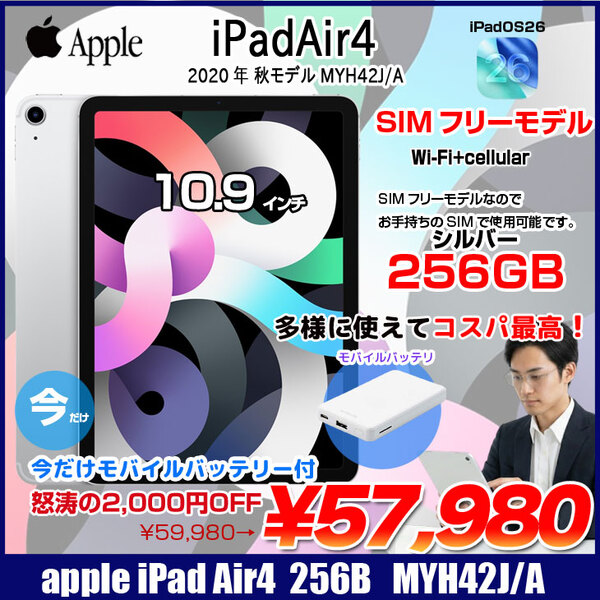 【中古iPad 今だけモバイルバッテリー付】Apple iPadAir4 4世 MYH42J/A SIMフリー Wi-Fi+cel 256G A2072 [A14 10.9 iPadOS26 シルバー] :良品