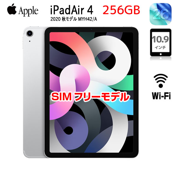 【中古iPad 今だけモバイルバッテリー付】Apple iPadAir4 4世 MYH42J/A SIMフリー Wi-Fi+cel 256G A2072 [A14 10.9 iPadOS26 シルバー] :良品sub_image1