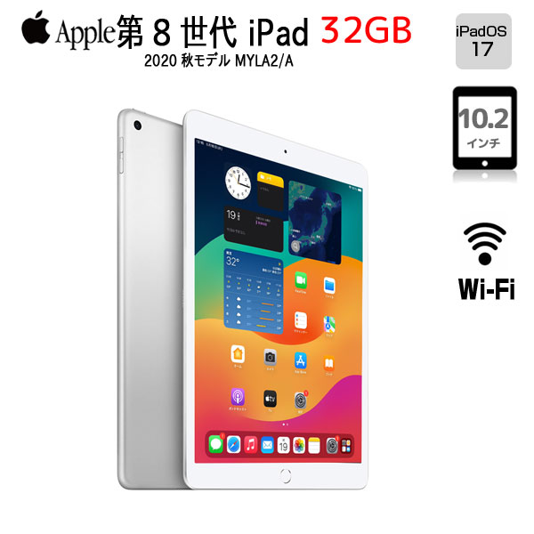 【今だけLightningキーボード】Apple iPad8 第8世代 MYLA2J/A Wi-Fiモデル 2020 32GB A2270 [A12 32GB(SSD) Retina 10.2  iPadOS 17 シルバー ] :アウトレットsub_image1