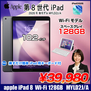 【中古 iPad 今だけLightningキーボード付】Apple iPad8 第8世代 MYLD2J/A Wi-Fiモデル 2020 32GB A2270 [A12 SSD128GB Retina 10.2 iPadOS 26 シルバー ] :良品