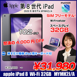 【中古パソコン 今だけLightningキーボード 】【SIMフリー】Apple iPad8 第8 MYMH2J/A  Wi-Fi+cel 2020 32GB A2429  [A12 10.2 iPadOS26 グレイ] :良品