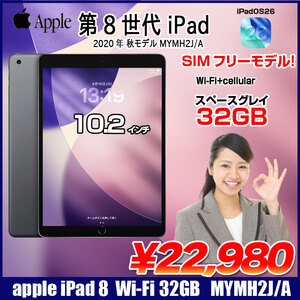 【SIMフリー】【中古iPad】Apple iPad8 第8世代 MYMH2J/A  Wi-Fi-cel 2020 32GB A2429 [A12 32GB(SSD)
