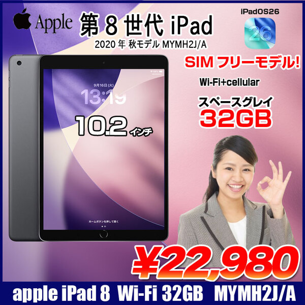 【SIMフリー】【中古iPad】Apple iPad8 第8世代 MYMH2J/A  Wi-Fi-cel 2020 32GB A2429 [A12 32GB(SSD)