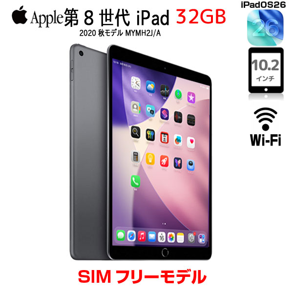 【SIMフリー】【中古iPad】Apple iPad8 第8世代 MYMH2J/A  Wi-Fi-cel 2020 32GB A2429 [A12 32GB(SSD)sub_image1