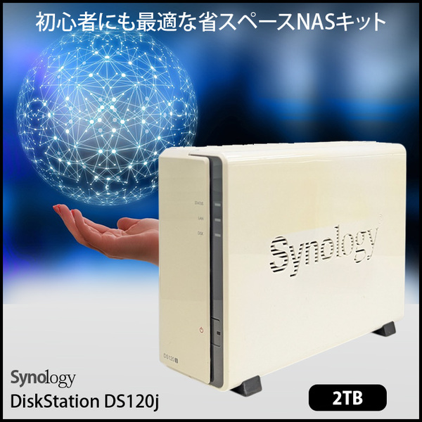 Synology DiskStation DS120j 初心者にも最適 1ベイNAS デュアルコア(Marvell Armada 3720 88F3720) メモリ512MB HDD2TB付属(2TB×1):アウトレット