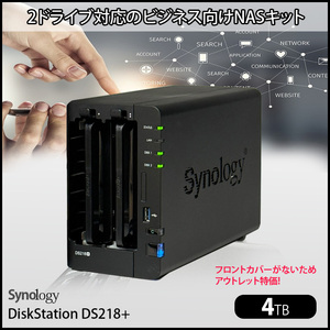 【アウトレット特価】Synology DiskStation DS218+ 高性能 2ベイNAS デュアルコア(Intel Celeron J3355) メモリ2GB HDD4TB付属