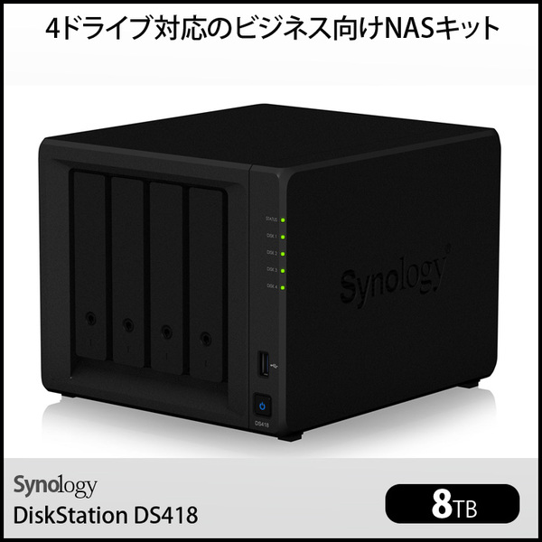 Synology DiskStation DS418 高性能 4ベイNAS クアッドコア(Realtek RTD1296) メモリ2GB HDD8TB付属(2TB×4)