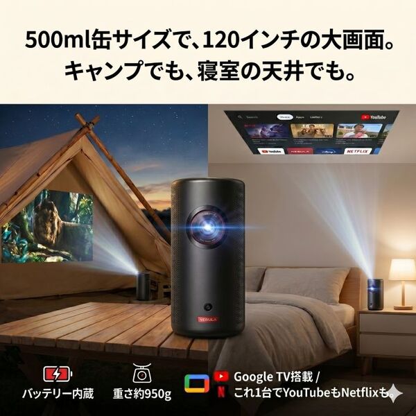 【レンタル】1泊2日～Anker Nebula (ネビュラ) Capsule3 laser GoogleTV搭載　モバイルプロジェクター レーザー光源 小型sub_image3
