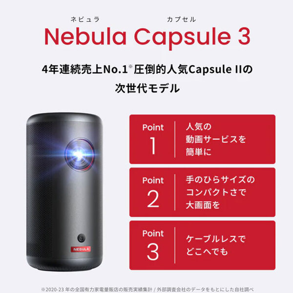 Anker Nebula (ネビュラ) Capsule3 GoogleTV搭載　モバイルプロジェクター 小型　専用トラベルブラケット【200ANSIルーメン 8Wスピーカー 最大2.5時間再生】:良品sub_image2