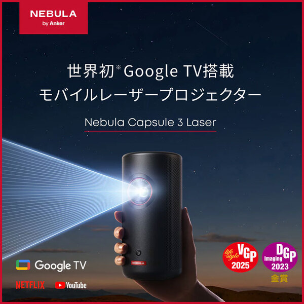 Anker Nebula (ネビュラ) Capsule3 laser GoogleTV搭載　モバイルプロジェクター レーザー光源 小型【300ANSIルーメン 8Wスピーカー  最大2.5時間再生】:良品