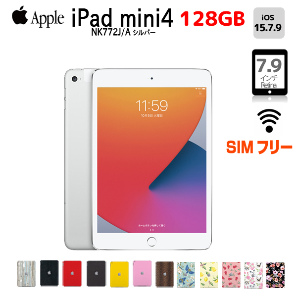 【中古iPad SIMフリー】Apple iPad mini4 第4世代 NK772J/A  Wi-Fi+Cellular A1550 選べるオリジナルカラー[ A8 SSD128GB 7.9インチ iPad OS 15.7.9 シルバー ]:良品sub_image1