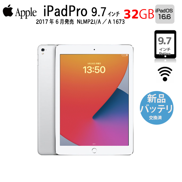 【新品バッテリに交換済】Apple iPad Pro Wi-Fiモデル 32GB A1673 NLMP2J/A [Apple A9X 32GB 9.7インチ iPadOS 16.6 シルバー ] :良品sub_image1