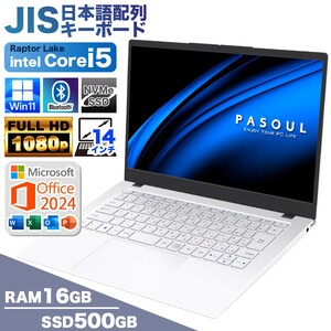 【新品パソコン】【Office2024H&B付】ノートパソコン PASOUL NC14J(ホワイト) 14インチワイド Win11 Intel Core i5 13500H  SSD500GB メモリ16GB フルHD