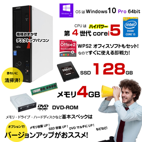 店長おまかせ デスクトップパソコン 22インチ液晶セット Office 4世代 [core i5 4590 4GB SSD128GB 中古有線キー・マウス ]:アウトレットsub_image3
