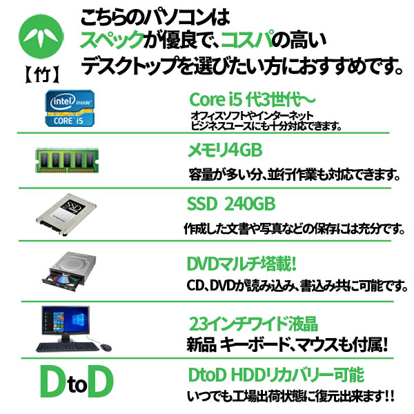 店長おまかせデスクトップパソコン【竹】Office Win10 Home 64bit   23インチ液晶 キーボード マウス付 [第3世代 Core i5 3GHzメモリ 4G SSD240GB DVDマルチ ]sub_image1