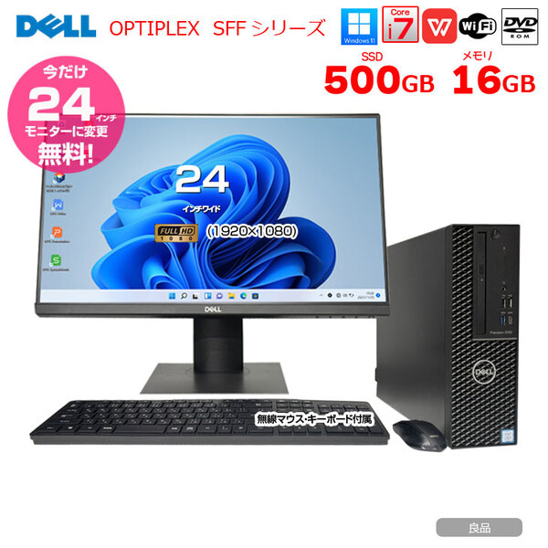 【今だけ液晶無料でサイズUP↑】DELL OptiPlex SFFシリーズ 中古 24型液晶+無線キーボードマウス セット Office Win11 第6世代[Core i7 16GB 500GB ]:良品sub_image1