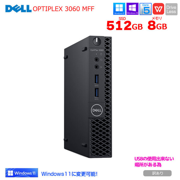 DELL OptiPlex 3060 MFF 中古 デスク Office 選べるWin10 or Win11 第8世代[Core i5 8400T メモリ8GB SSD512GB]:訳ありsub_image1